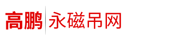 河北高鵬機械制造有限公司